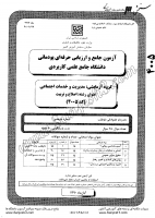 کاردانی جامع پودمانی جزوات سوالات اصلاح تربیت کاردانی جامع پودمانی 1390